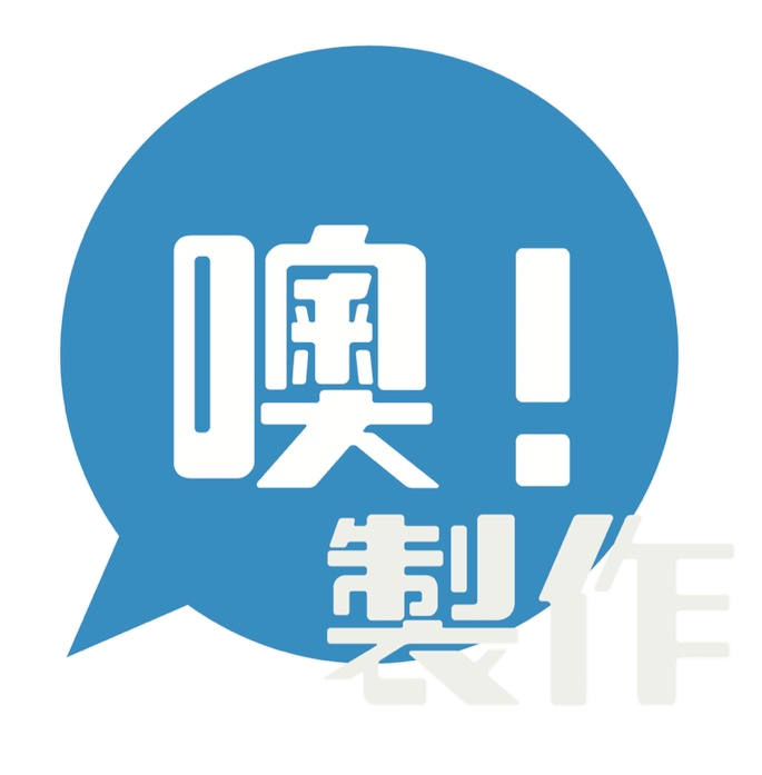噢．製作 logo