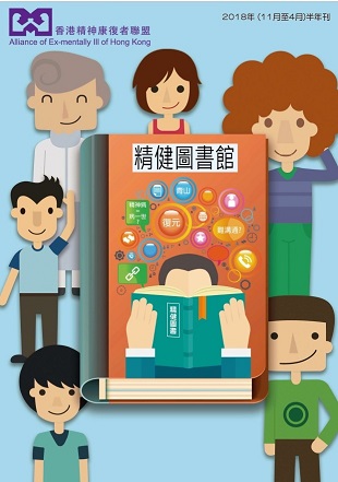 精健圖書館半年刊2017/11-2018/04相片