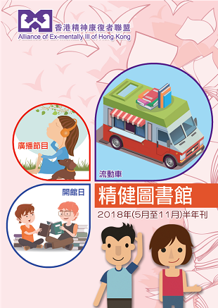 精健圖書館半年刊2018/05-2018/11相片