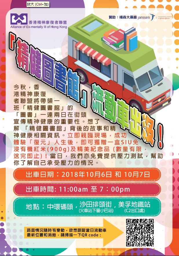 精健圖書館宣傳流動車相片