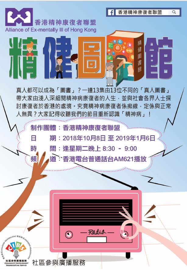 社區參與廣播服務計劃圖片
